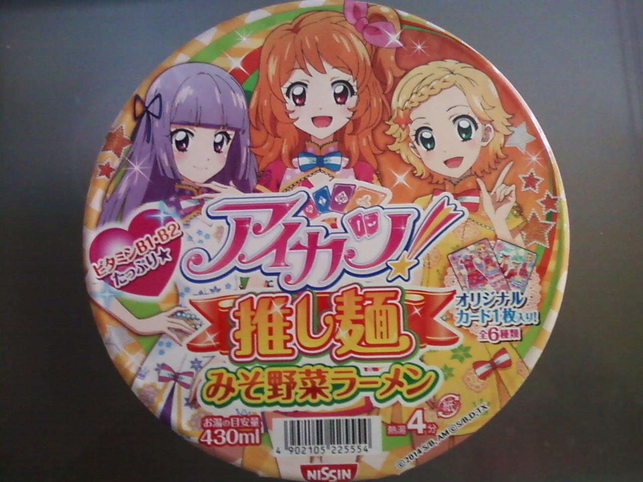 アイカツ 推し麺 みそ野菜ラーメン インスタント麺 食べ比べ 新